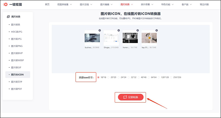 icon在线转换工具有哪些6