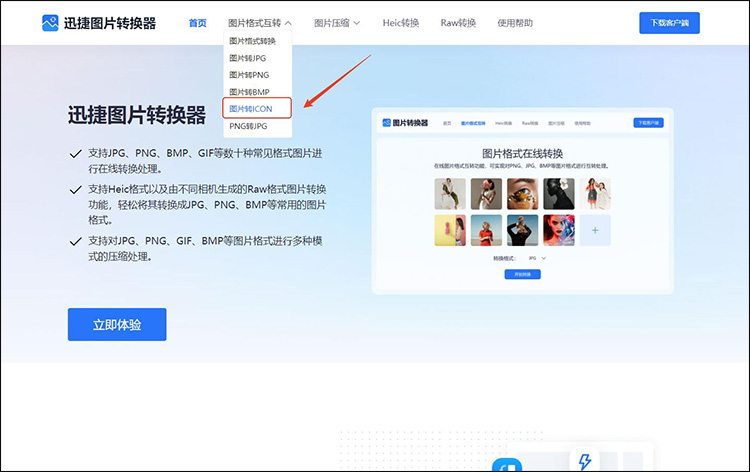 png转icon格式怎么转1