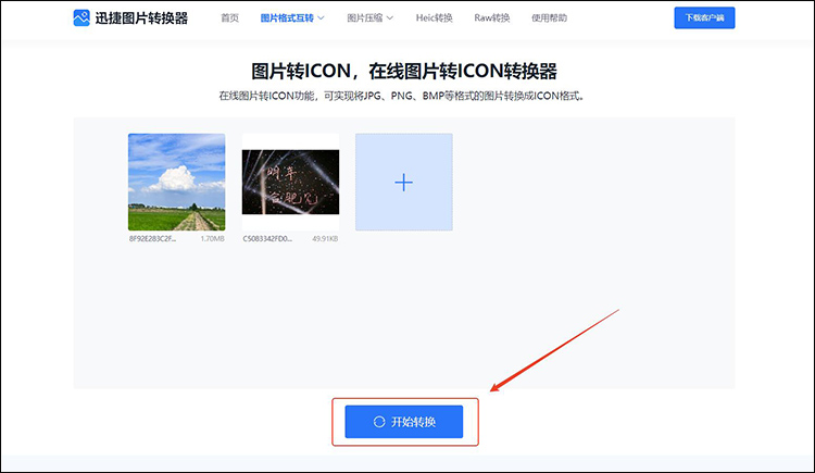 png转icon格式怎么转2