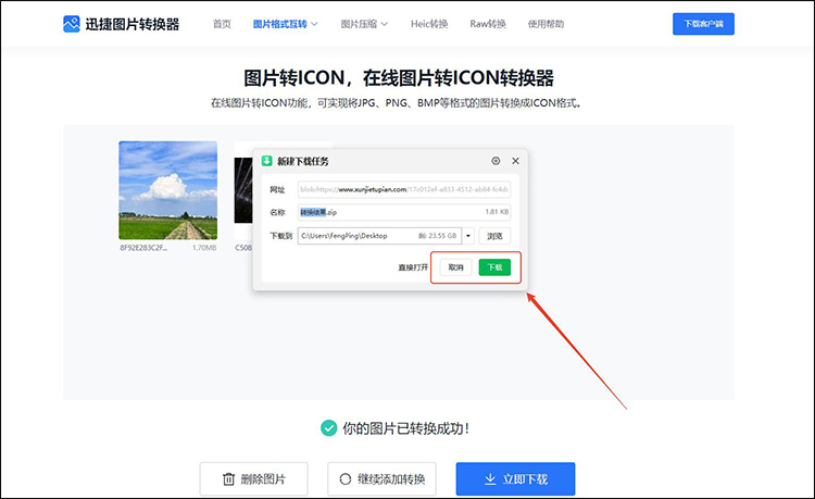 png转icon格式怎么转3