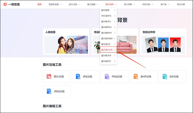 png转icon格式怎么转4