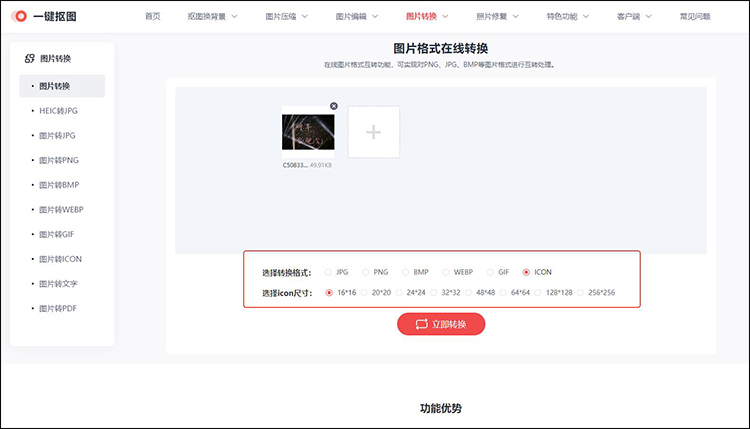 png转icon格式怎么转5