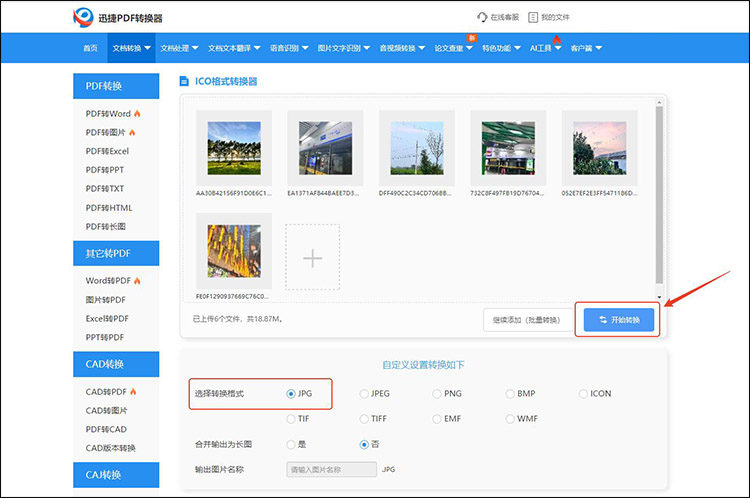 png转icon格式怎么转8
