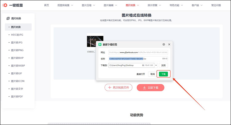 png转icon格式怎么转6