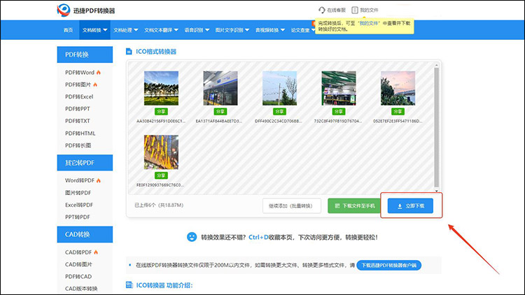 png转icon格式怎么转9