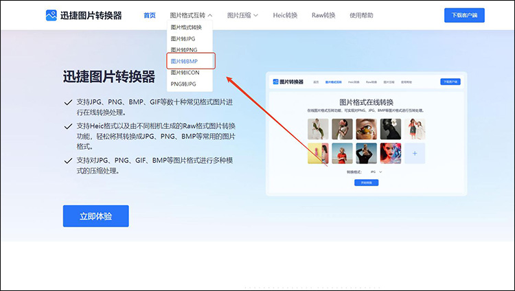 bmp格式图片怎么弄7