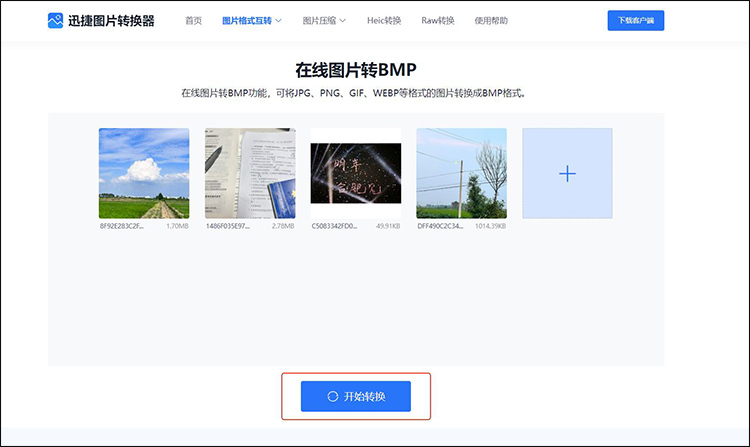 bmp格式图片怎么弄8