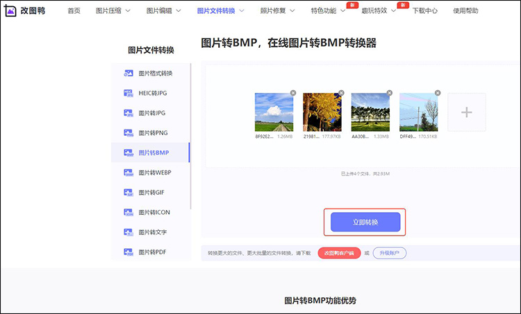 bmp格式图片怎么弄11