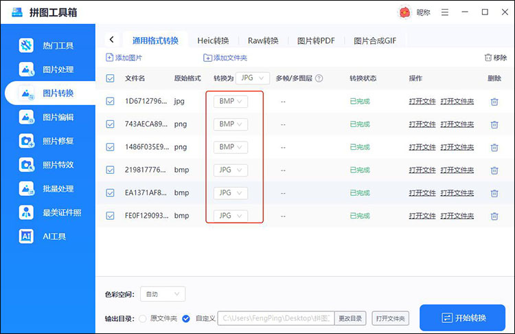 bmp格式图片怎么弄6