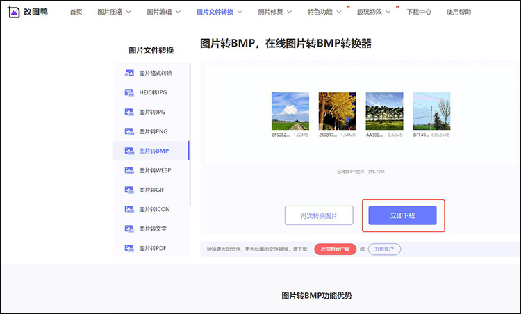 bmp格式图片怎么弄12