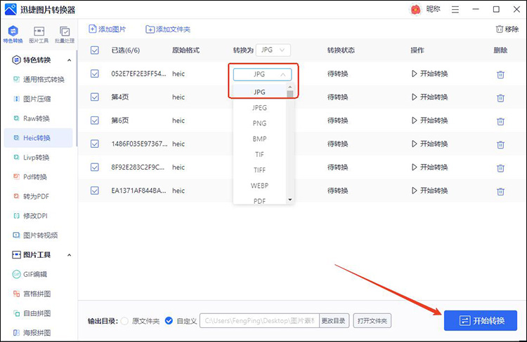 苹果heic格式转换jpg5