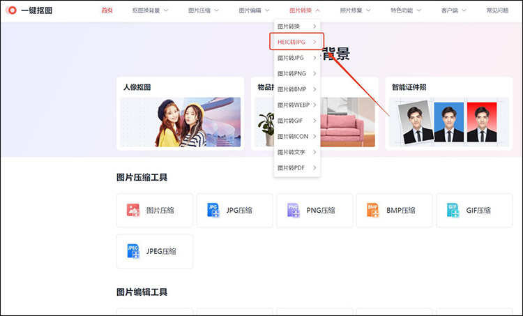 3款必备的heic格4式免费转换工具4