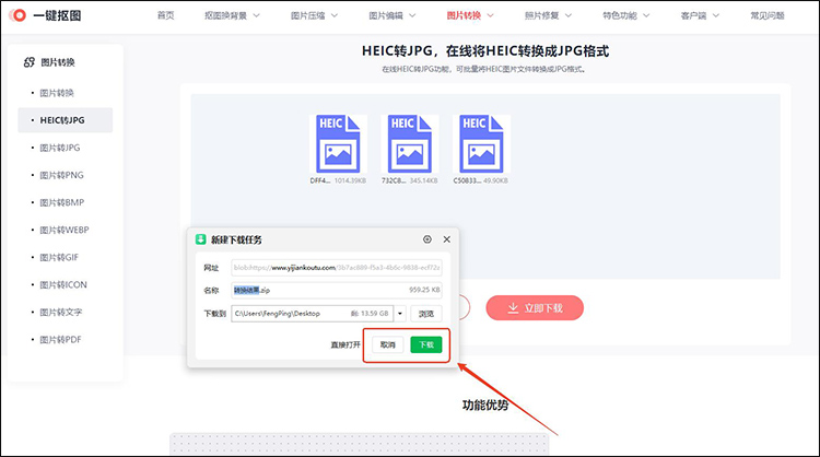 3款必备的heic格4式免费转换工具6