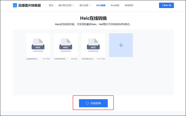 3款必备的heic格式免费转换工具2