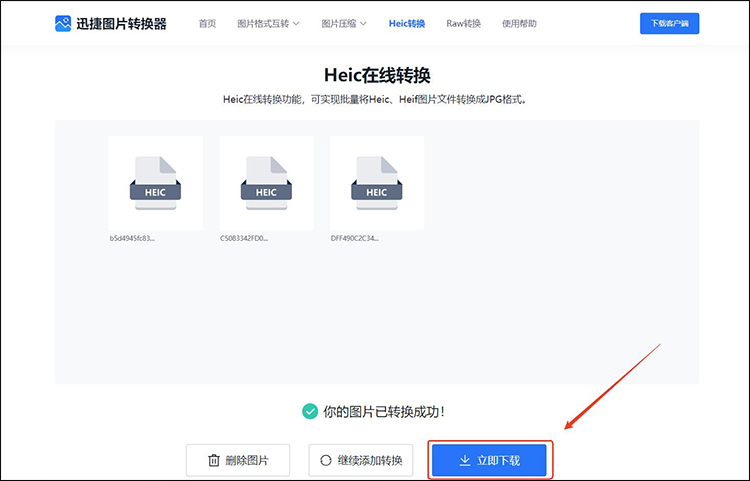 3款必备的heic格式免费转换工具3