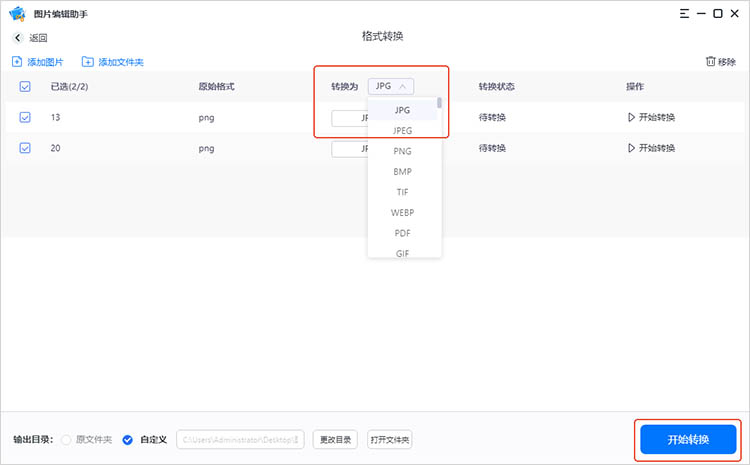 利用图片编辑助手步骤二