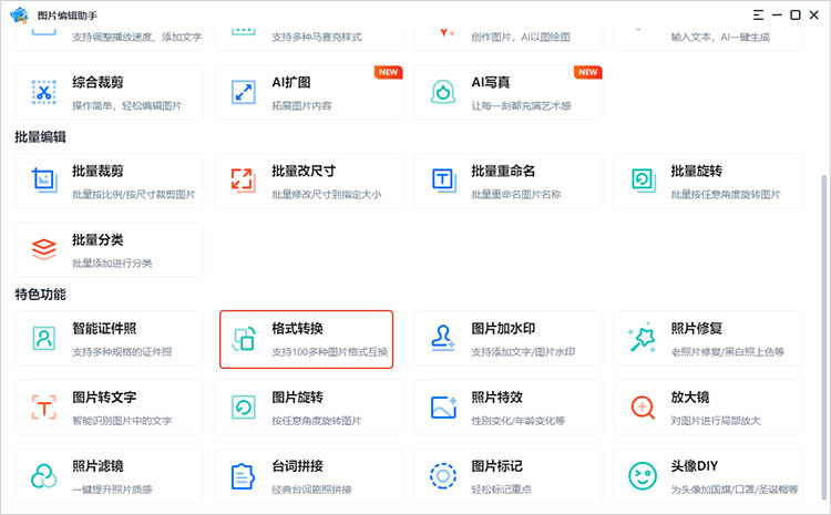 利用图片编辑助手步骤一