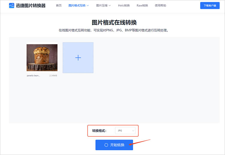 迅捷图片转换器在线网站使用步骤三