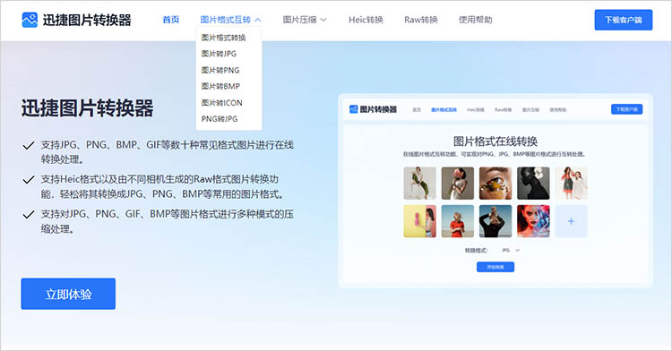迅捷图片转换器在线网站使用步骤一