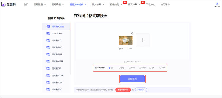改图鸭在线网站使用步骤二