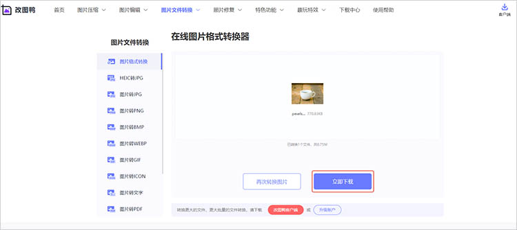 改图鸭在线网站使用步骤三