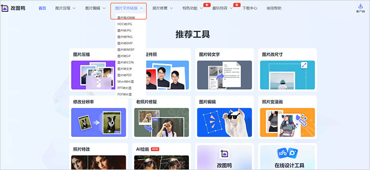 改图鸭在线网站使用步骤一