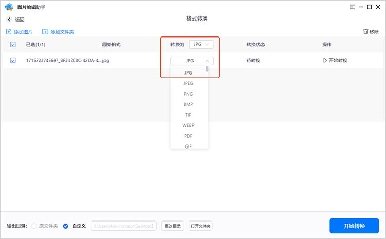 图片编辑助手使用步骤三