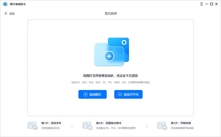 图片编辑助手使用步骤二