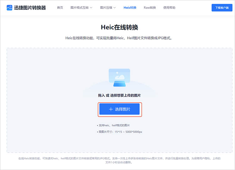 使用迅捷图片转换器在线网站步骤二