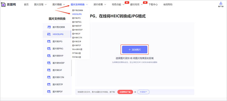 使用改图鸭在线网站步骤一