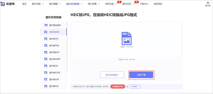 使用改图鸭在线网站步骤二