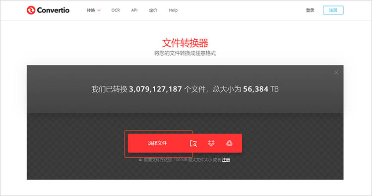 Convertio使用步骤一
