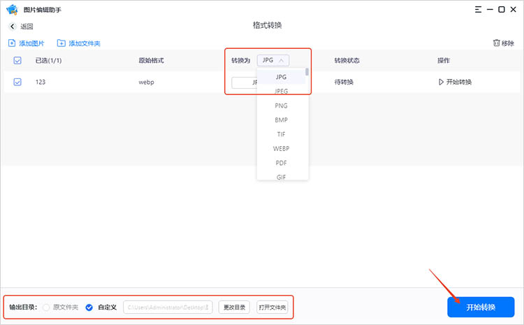 图片编辑助手使用步骤三