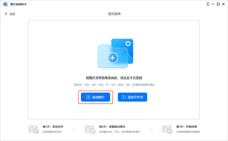 图片编辑助手使用步骤二