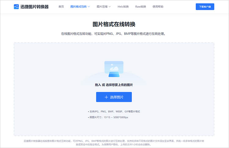 迅捷图片转换器在线网站使用步骤二