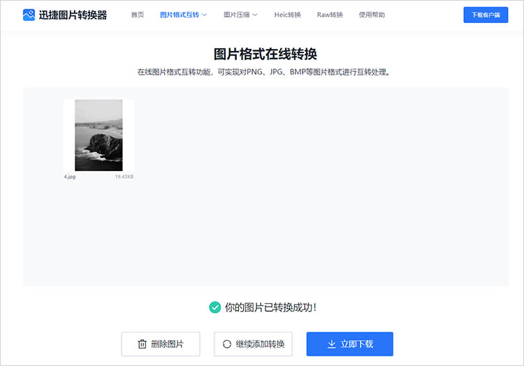 使用迅捷图片转换器在线网站步骤四