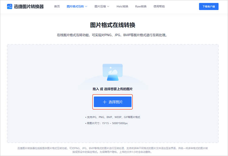 使用迅捷图片转换器在线网站步骤二