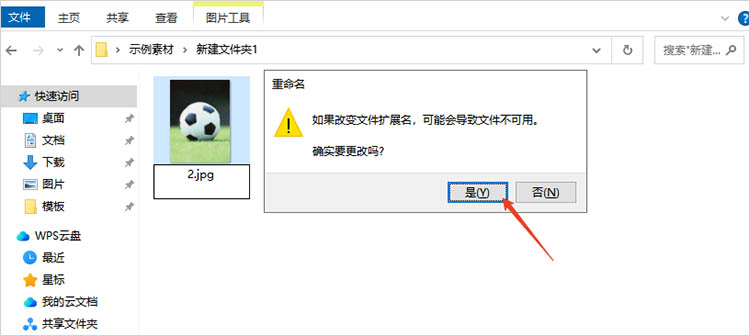 通过更改文件扩展名进行转换