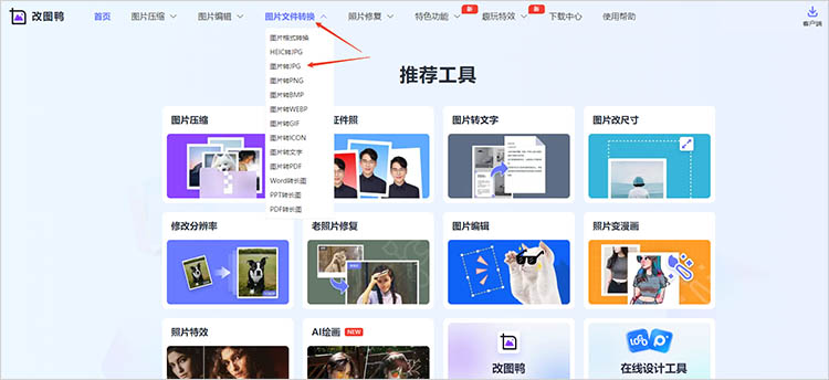 改图鸭在线网站使用步骤一