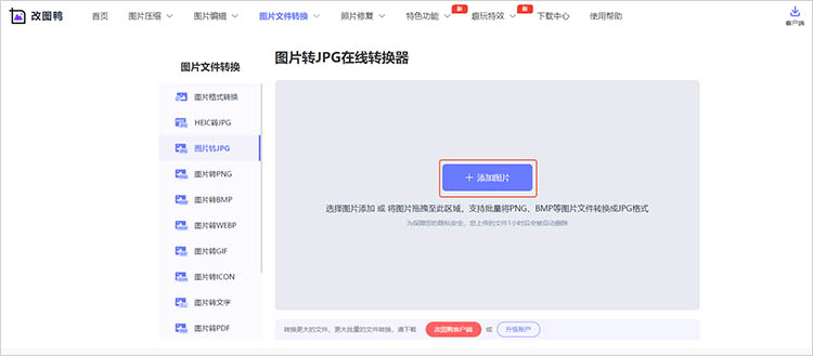 改图鸭在线网站使用步骤二