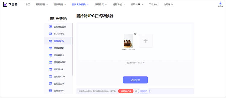 改图鸭在线网站使用步骤三