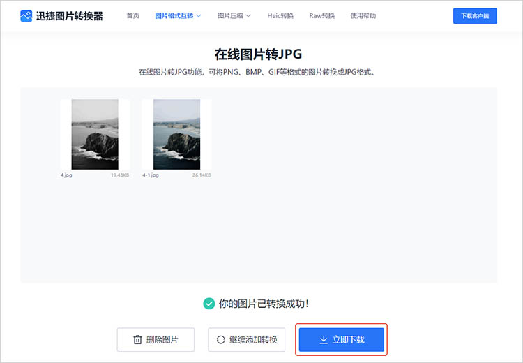 使用迅捷图片转换器在线网站步骤四