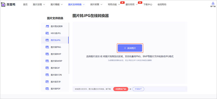 使用改图鸭在线网站步骤二
