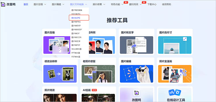 使用改图鸭在线网站步骤一