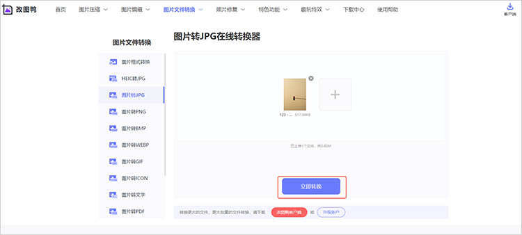 使用改图鸭在线网站步骤三