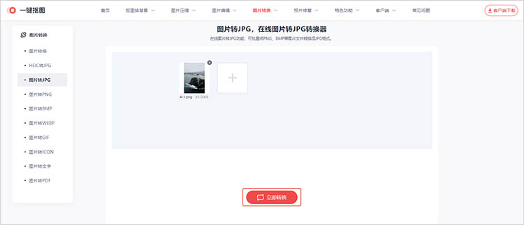 使用一键抠图在线网站步骤三