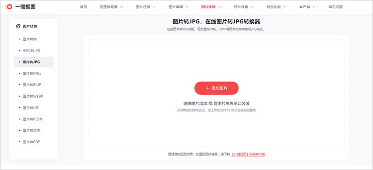 使用一键抠图在线网站步骤二