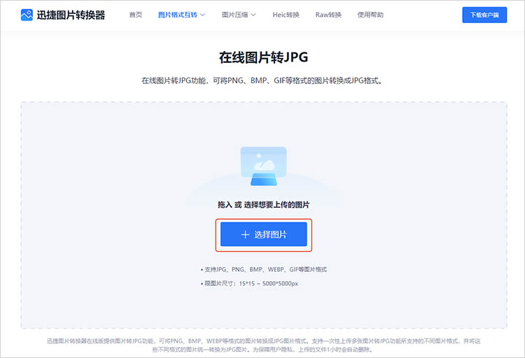 迅捷图片转换器在线网站使用步骤二