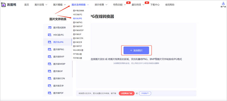 改图鸭在线网站使用步骤一