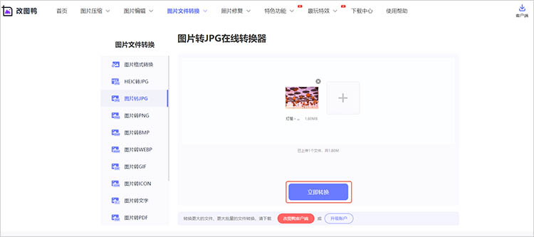 改图鸭在线网站使用步骤二